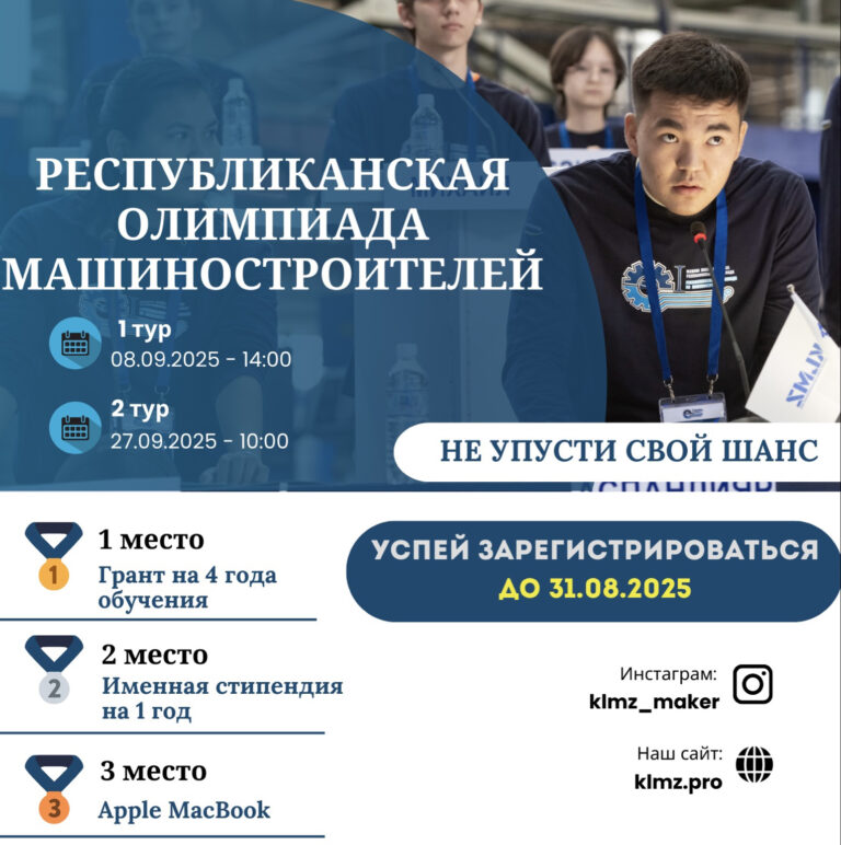 Республиканская олимпиада машиностроителей